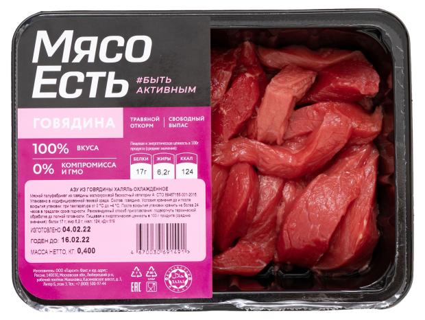 

Азу из говядины Мясо Есть Халяль охлажденное, 400 г