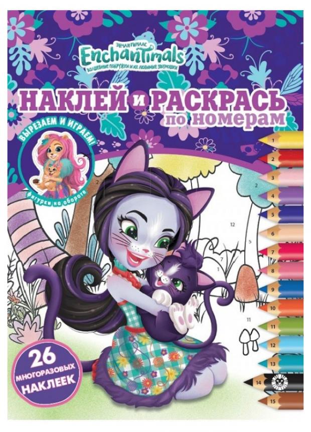 

Наклей и раскрась №2020. Enchantimals
