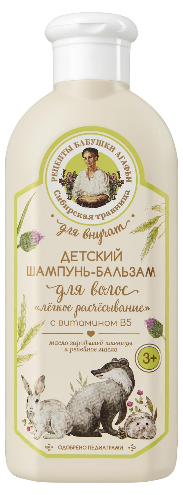 Шампунь-бальзам детский Рецепты Бабушки Агафьи Сибирская травница Лёгкое расчёсывание 3+, 350 мл