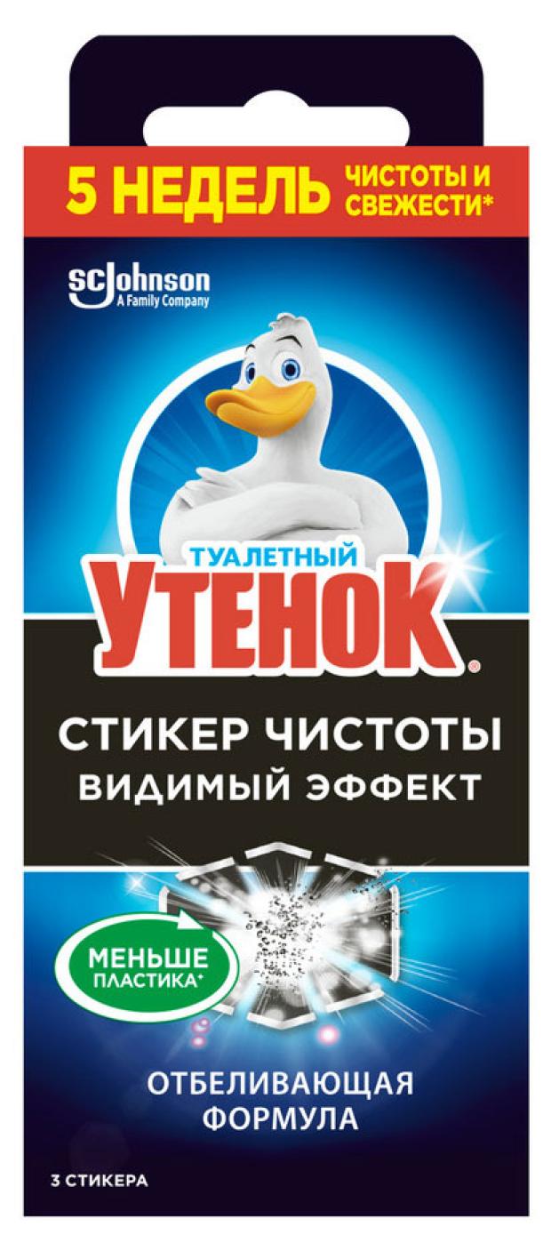 Средство для очистки унитаза Туалетный Утенок Стикер чистоты Видимый эффект, 3 шт