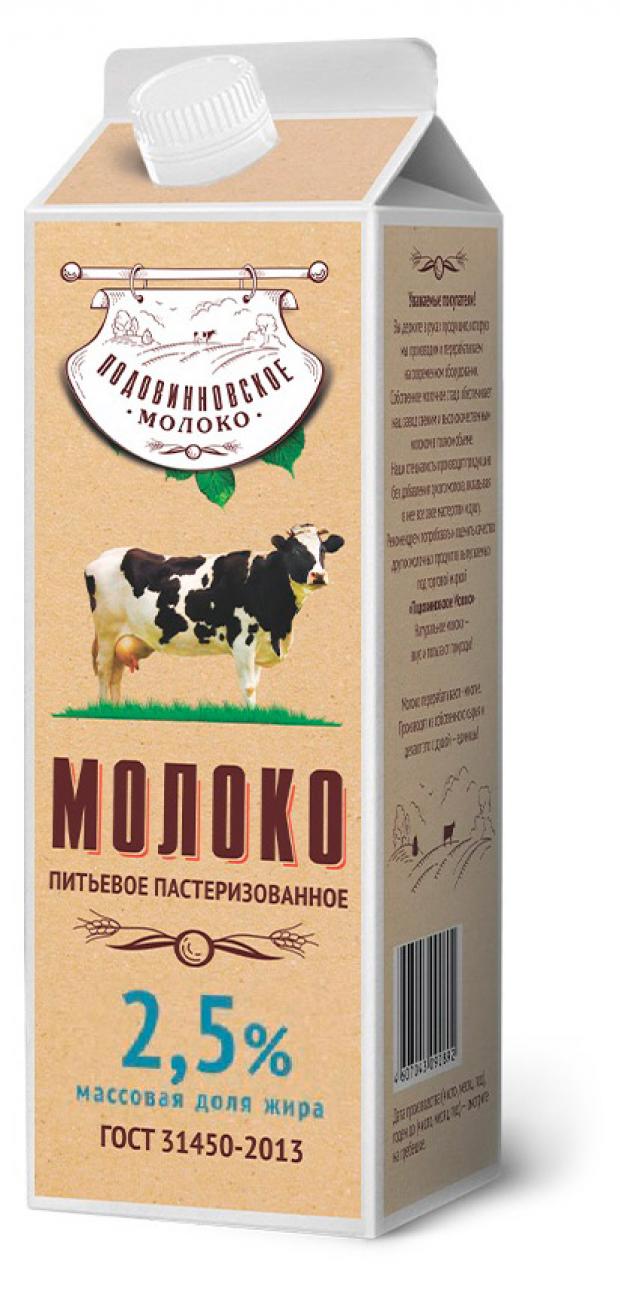 Молоко питьевое Подовинновское пастеризованное 2,5%, 950 мл