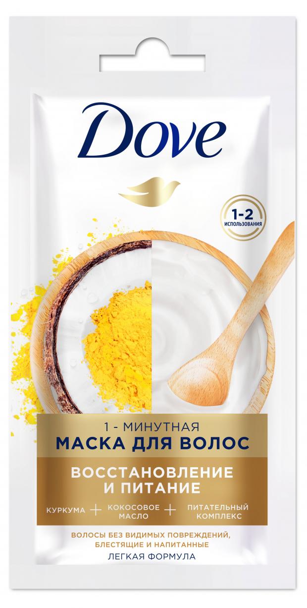 Маска для волос Dove Куркума и кокосовое масло, 20 мл