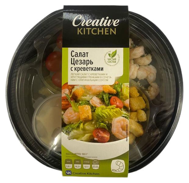 

Салат Creative Kitchen Цезарь с креветками, 180 г