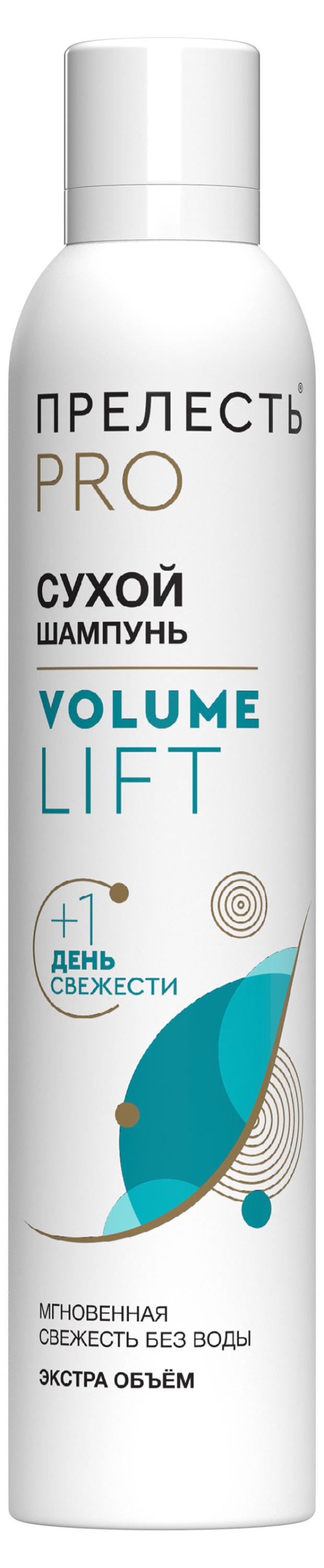 Сухой шампунь для волос Прелесть Professional Volume Lift, 200 мл цена и фото