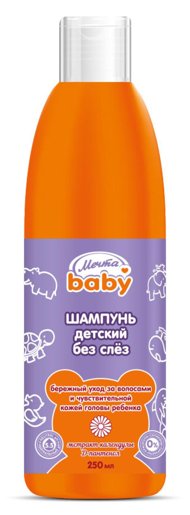 

Шампунь детский Мечта BABYбез слез, 250 мл