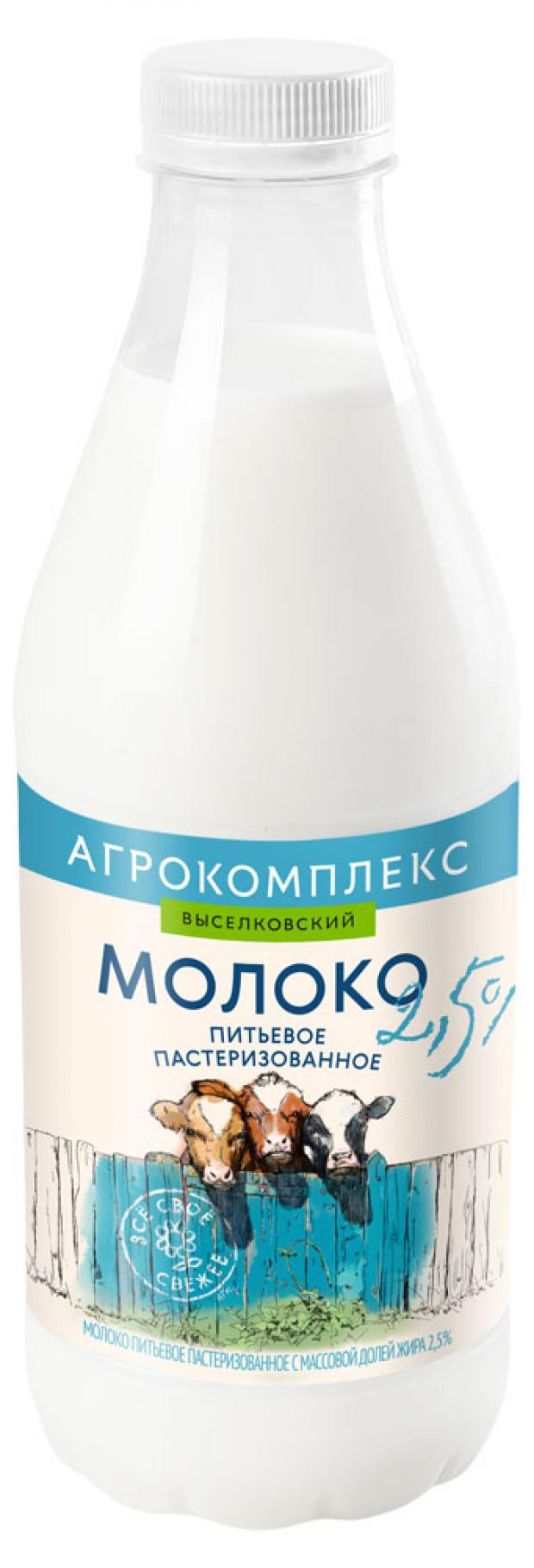 Молоко пастеризованное Агрокомплекс Выселковский 2,5%, 900 мл