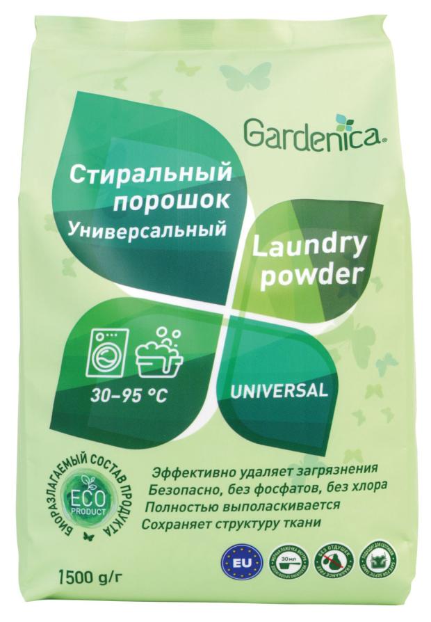 Стиральный порошок Gardenica Универсальный, 1,5 кг стиральный порошок lotos универсальный 2 4 кг