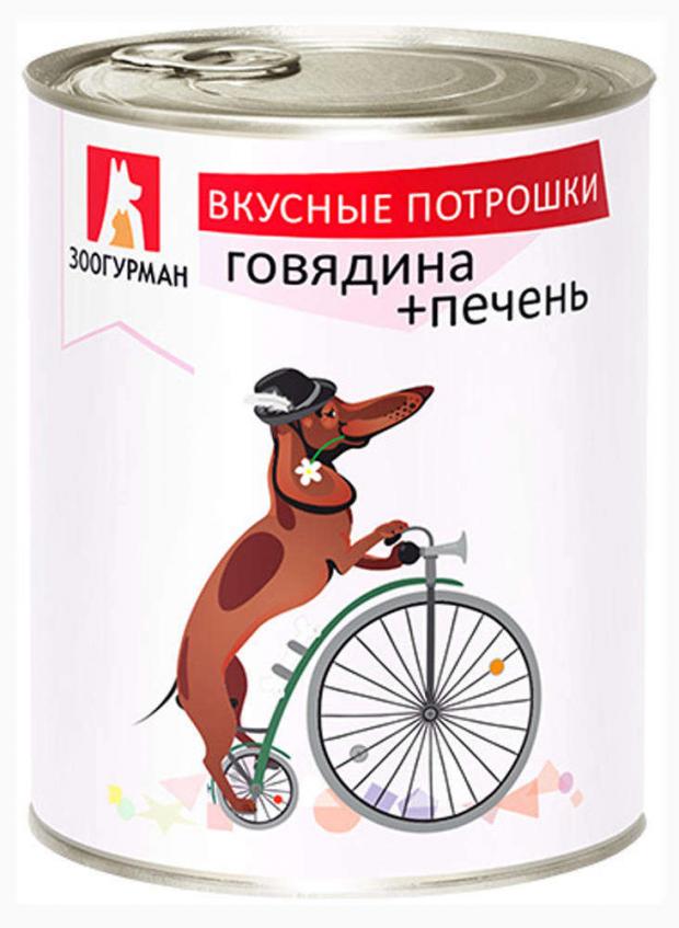 

Консервы для собак Зоогурман вкусные потрошки говядина и печень, 750 г