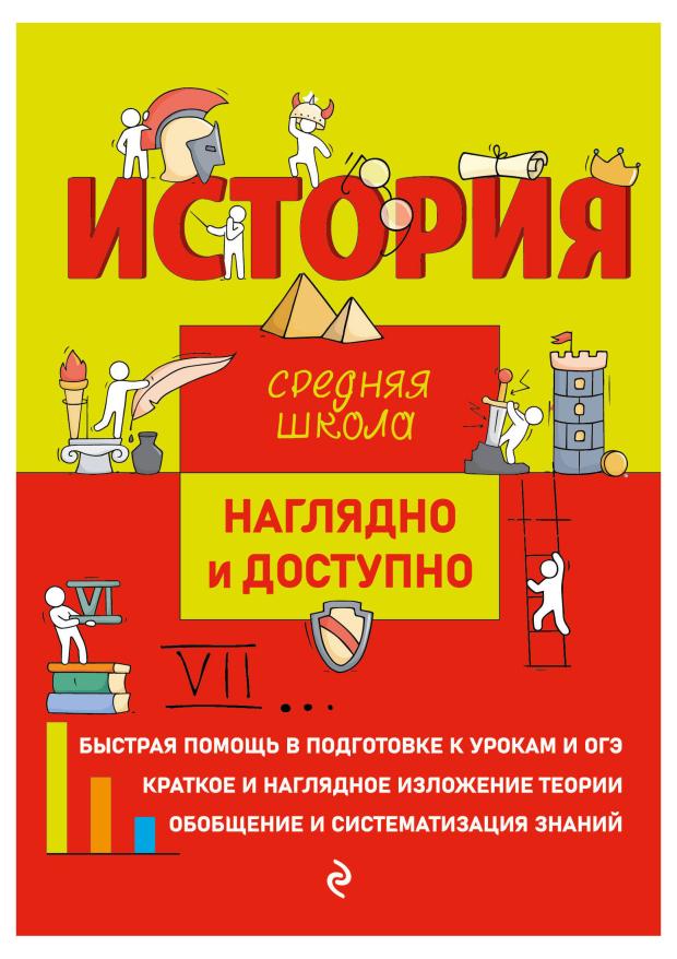 

Наглядно и доступно