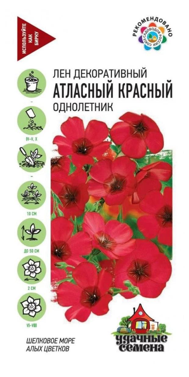 

Семена Удачные семена Лен Атласный красный, 0,2 г