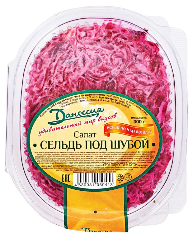 

Салат Данессия Сельдь под шубой, 300 г