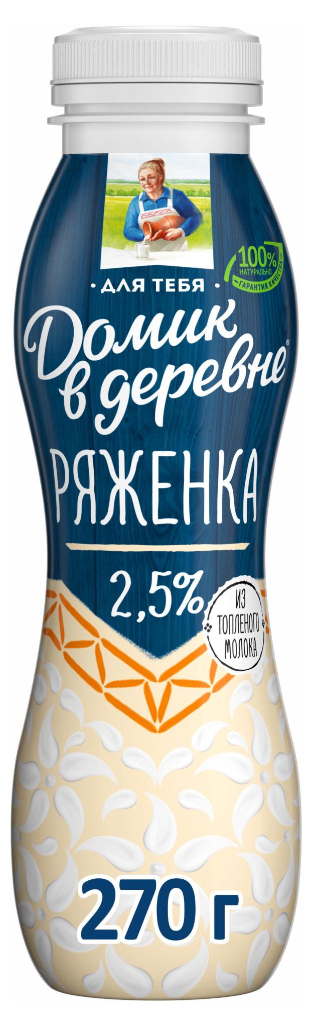 Ряженка Домик в деревне Натуральная 2,5% БЗМЖ, 270 мл