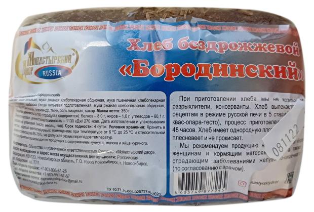 Хлеб Монастырский Двор Бородинский бездрожжевой, 350 г