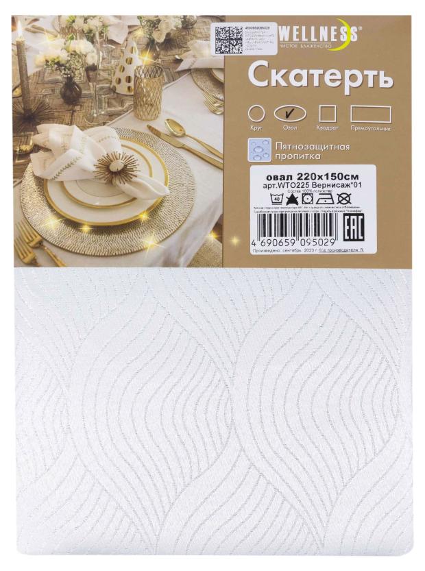 

Скатерть Wellness Вернисаж овальная, 220х150 см