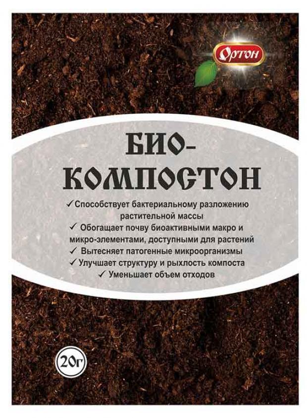 Биологический активатор компостирования ОРТОН Биокомпостон, 20 г