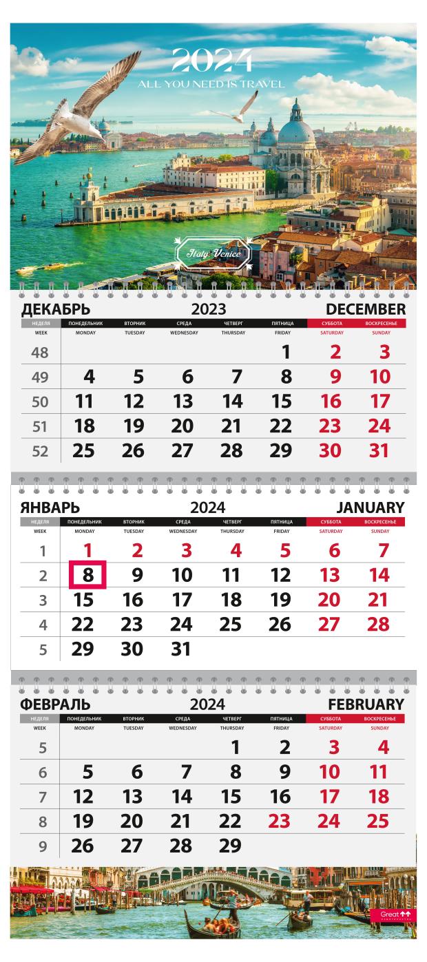 

Календарь Сириус на 2024 год трёхблочный квартальный Путешествия 2