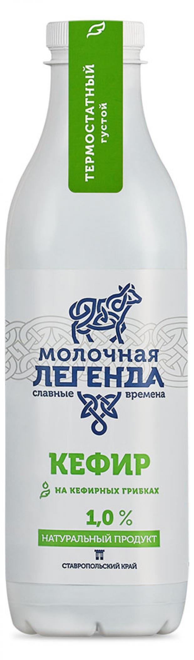 Кефир Молочная легенда 1% БЗМЖ, 900 мл