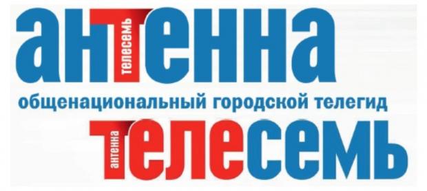 журнал все звезды Журнал Антена-Телесемь