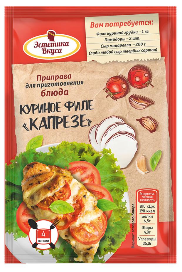 Приправа Эстетика Вкуса куриное филе Капрезе, 30 г