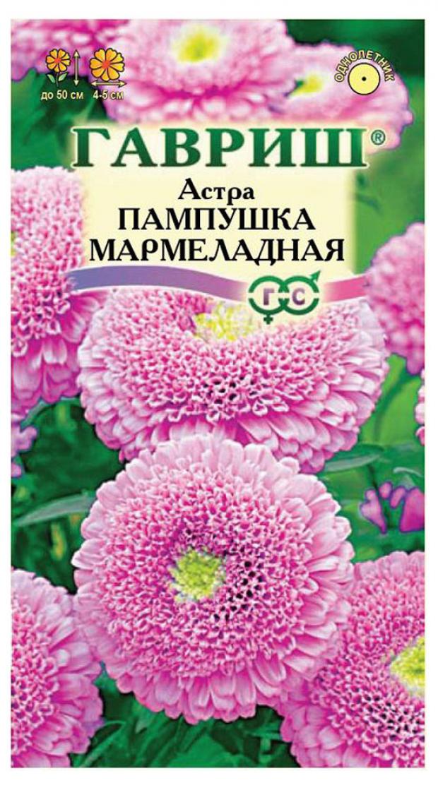 Семена Астра Гавриш Пампушка мармеладная помпонная розовая однолетняя, 0,3 г астра пампушка голубичная помпонная 0 3 г