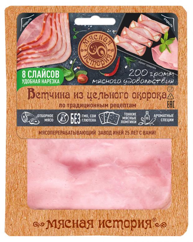 Ветчина Мясная история Из цельного окорока нарезка, 200 г