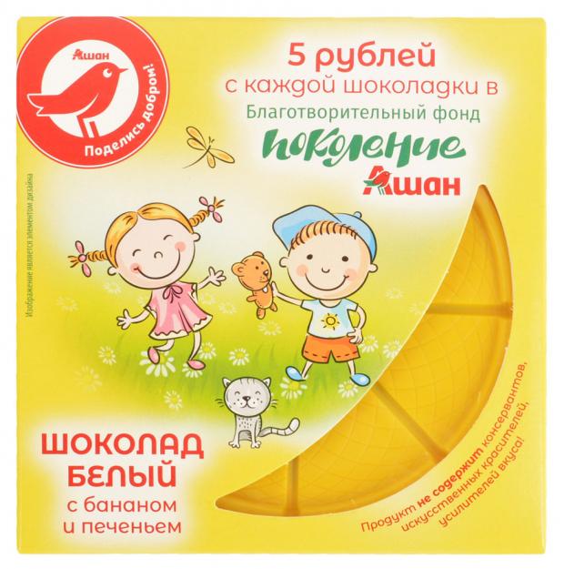 

Шоколад белый АШАН печенье банан, 45 г