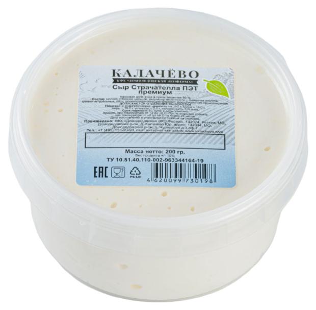 

Сыр рассольный Страчателла Калачево БЗМЖ, 200г