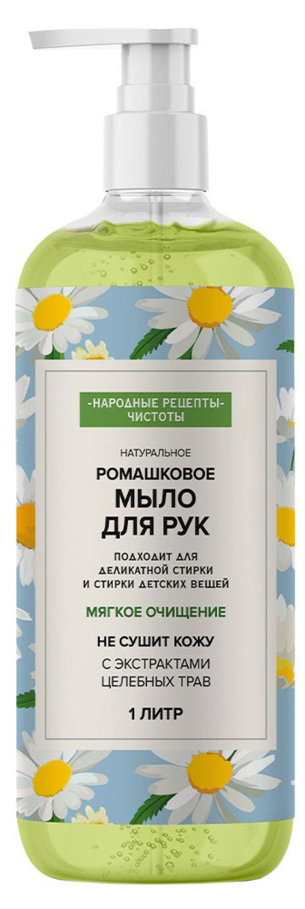 Жидкое мыло для рук Народные рецепты Натуральное ромашковое, 1 л