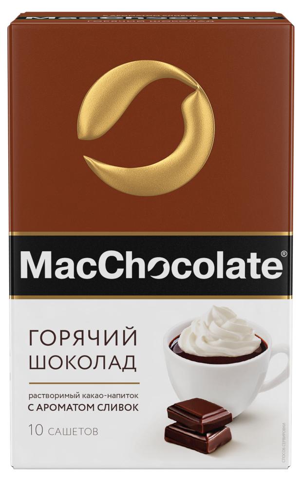 

Горячий шоколад MacChocolate c ароматом сливок, 10 шт х 20 г