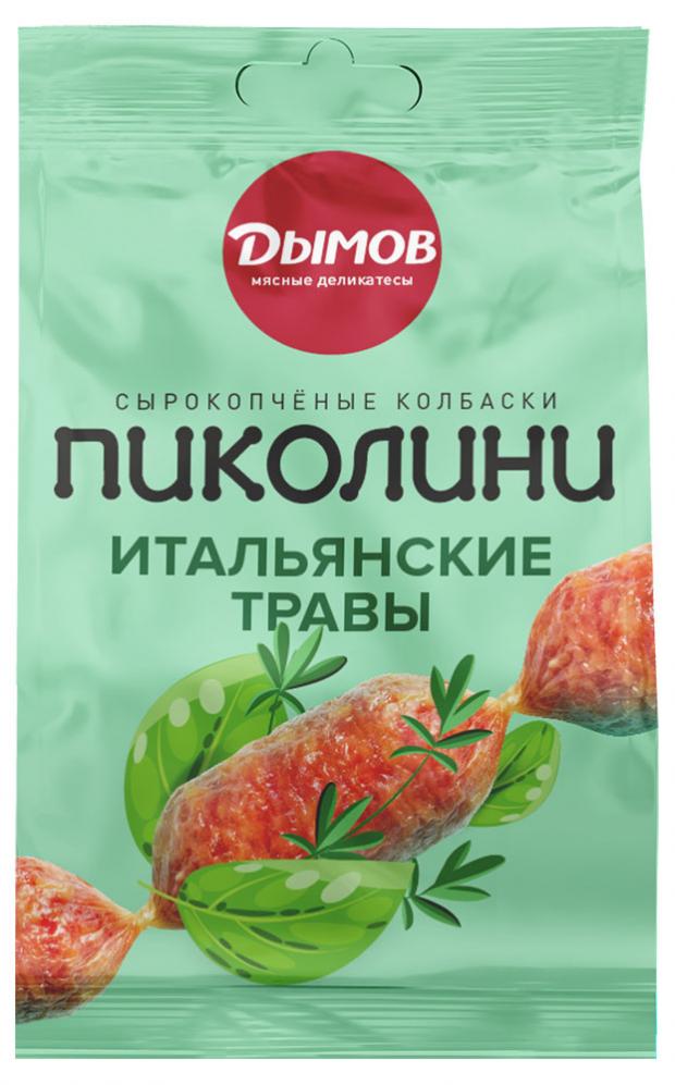 

Колбаски сырокопченые «Дымов» Пиколини итальянские травы, 50 г