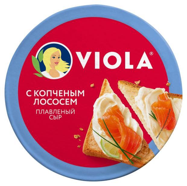 Сыр плавленый с копченым лососем Viola 45% БЗМЖ, 130 г сыр плавленый сливочный viola бзмж 200 г