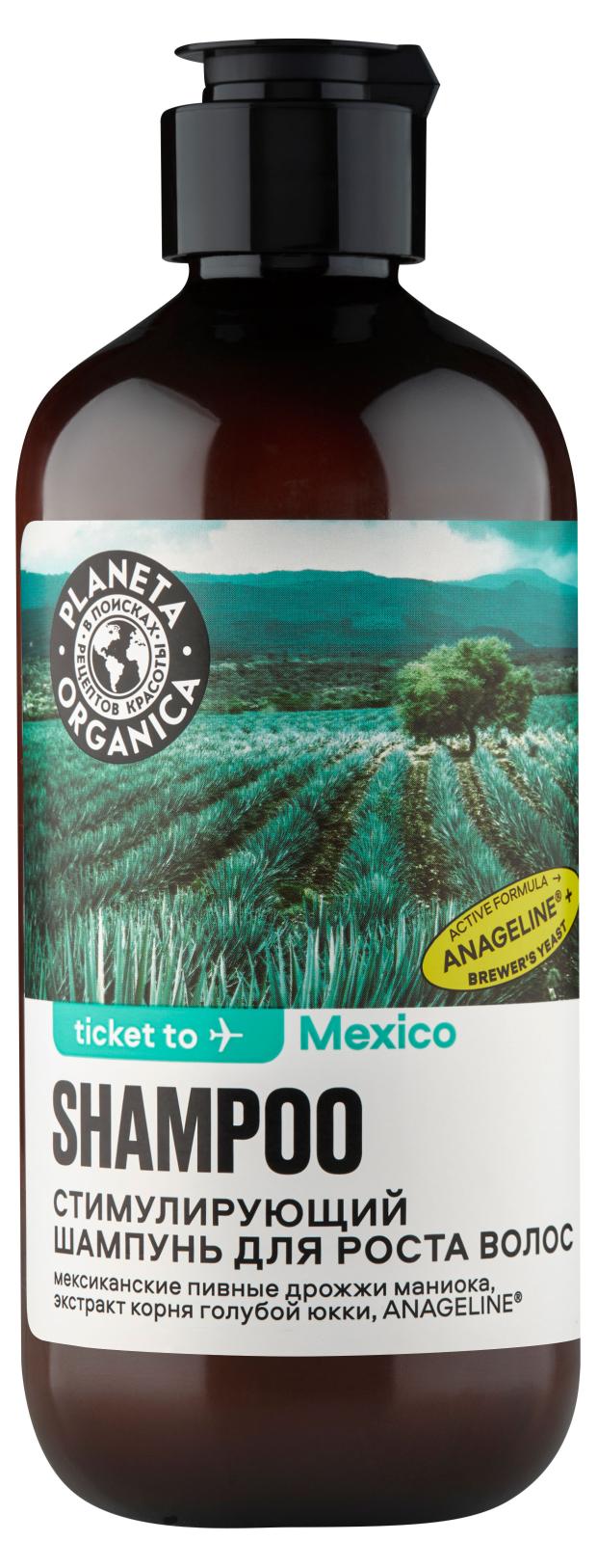

Шампунь для роста волос Planeta Organica Ticket to Mexico Стимулирующий, 400 мл
