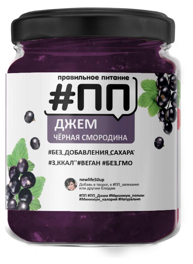 

Джем «Правильное Питание» #ПП без сахара черная смородина, 270 г