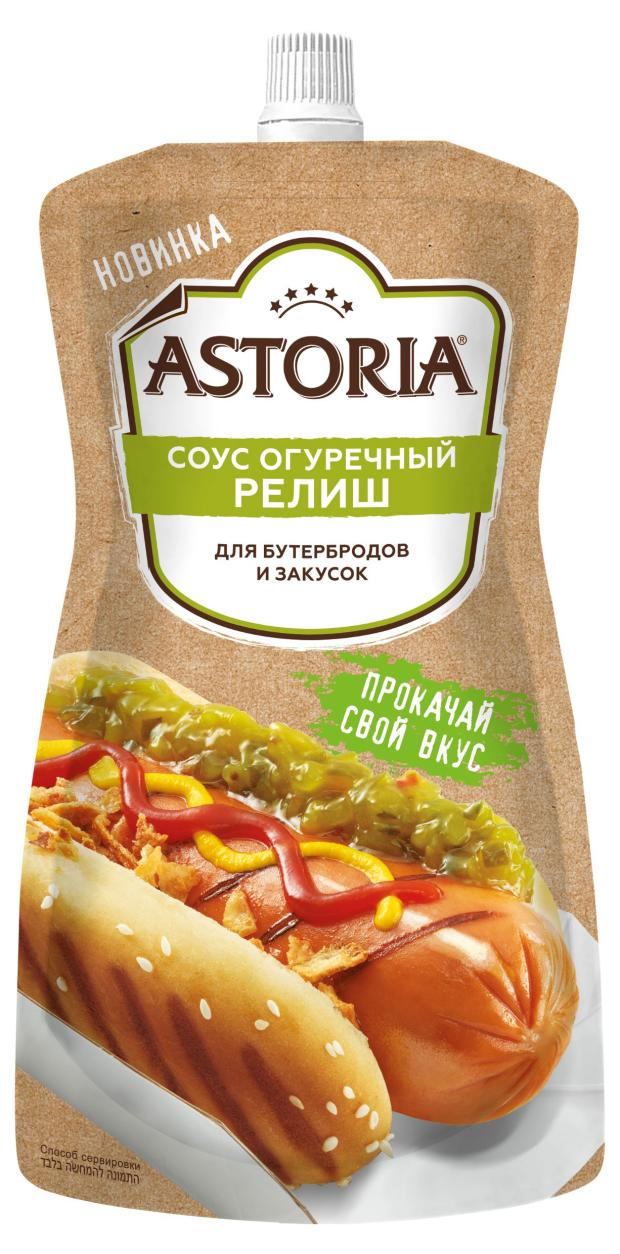 Соус Astoria Релиш огуречный, 200 г