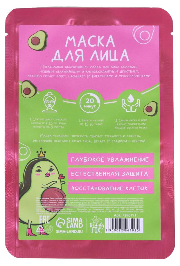 Маска для лица Beauty Fox Милые Авобудни
