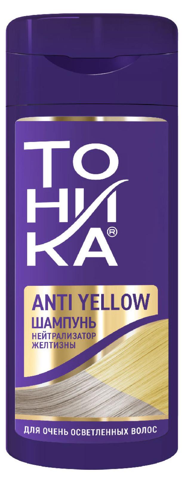 Шампунь для волос оттеночный Тоника нейтрализатор желтизны, 150 мл