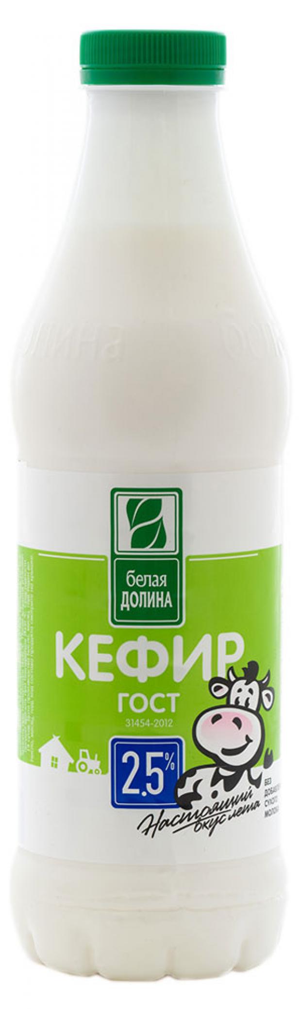 Кефир Белая Долина 2,5% БЗМЖ, 835 мл