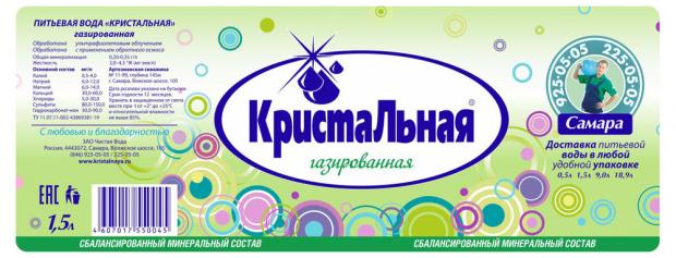 Вода чистая, питьевая Кристальная газированная, 1,5 л