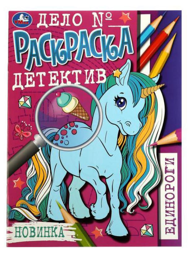

Раскраска-детектив