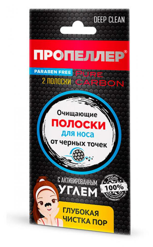 Полоски для носа Пропеллер очищающие с активированным углём, 2 шт полоски для носа пропеллер очищающие с активированным углём 6 шт