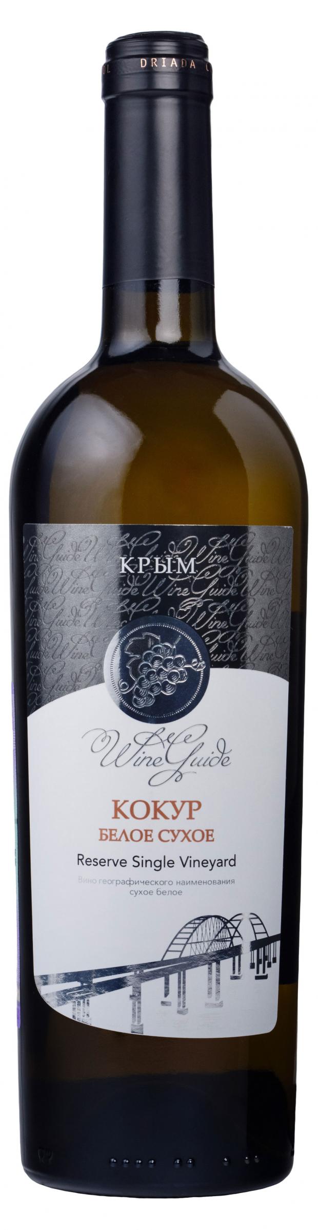 

Вино Wine Guide Кокур белое сухое Россия, 0,75 л