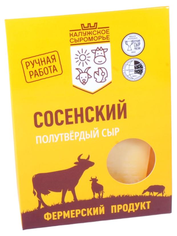

Сыр полутвердый Сосенский Калужское Сыроморье 55% БЗМЖ, ~ 0,2 г