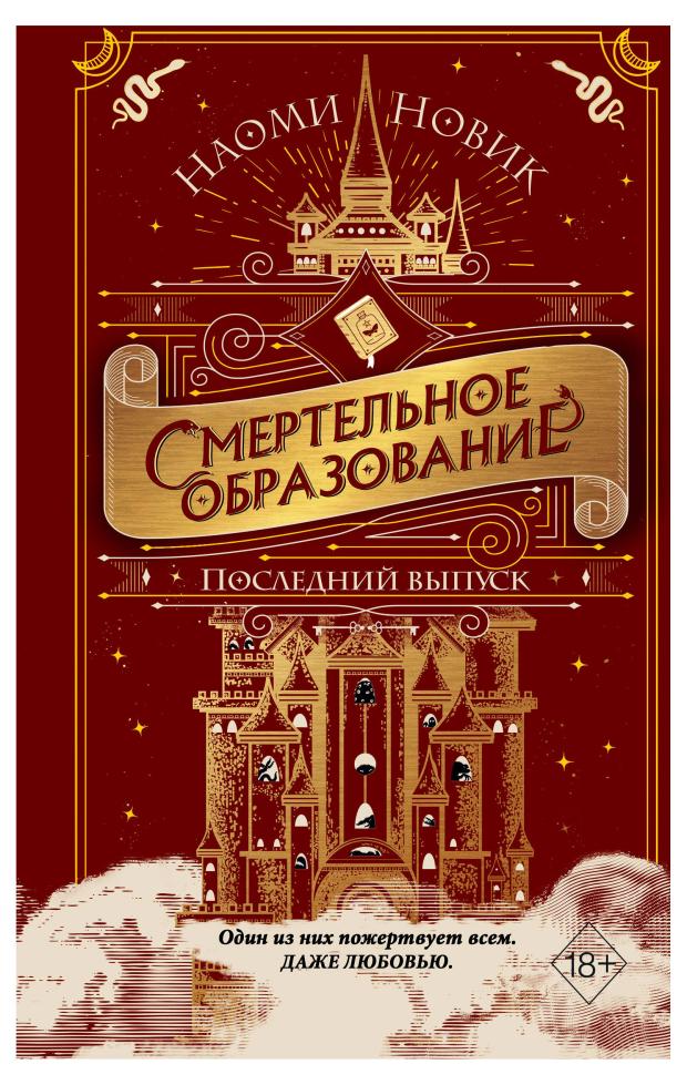 

Последний выпуск, Новик Н.