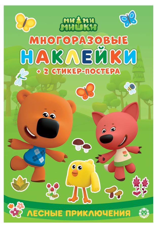 

Многоразовые наклейки Ми-ми-мишки