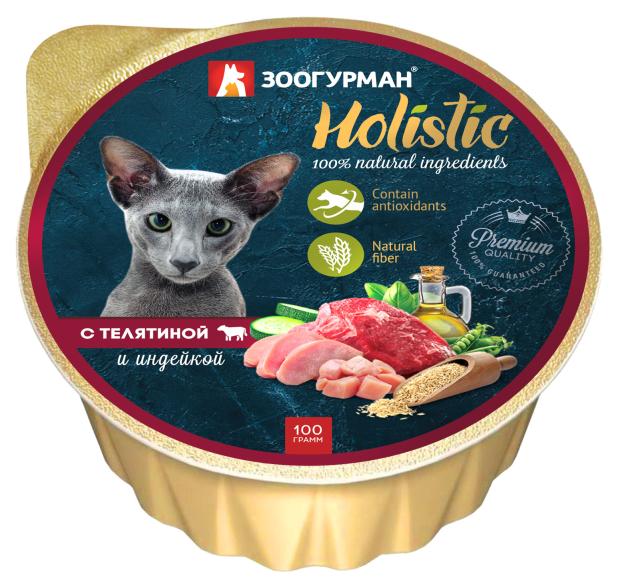 Консервированный корм для кошек Зоогурман Holistic с телятиной и индейкой, 100 г