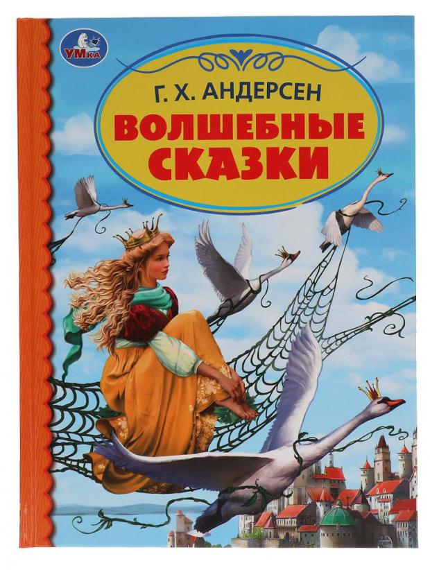 

Волшебные сказки