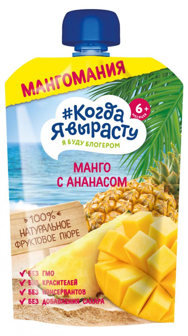 

Пюре «#Когда я вырасту» манго с ананасом с 6 мес., 180 г