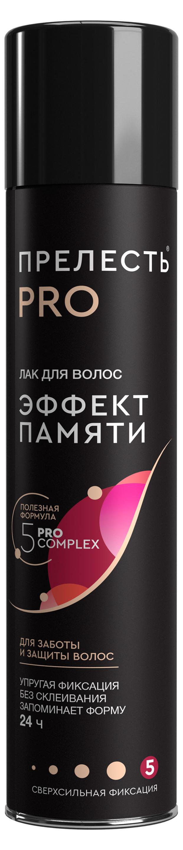 

Лак для волос Прелесть Professional Эффект памяти, 225 мл