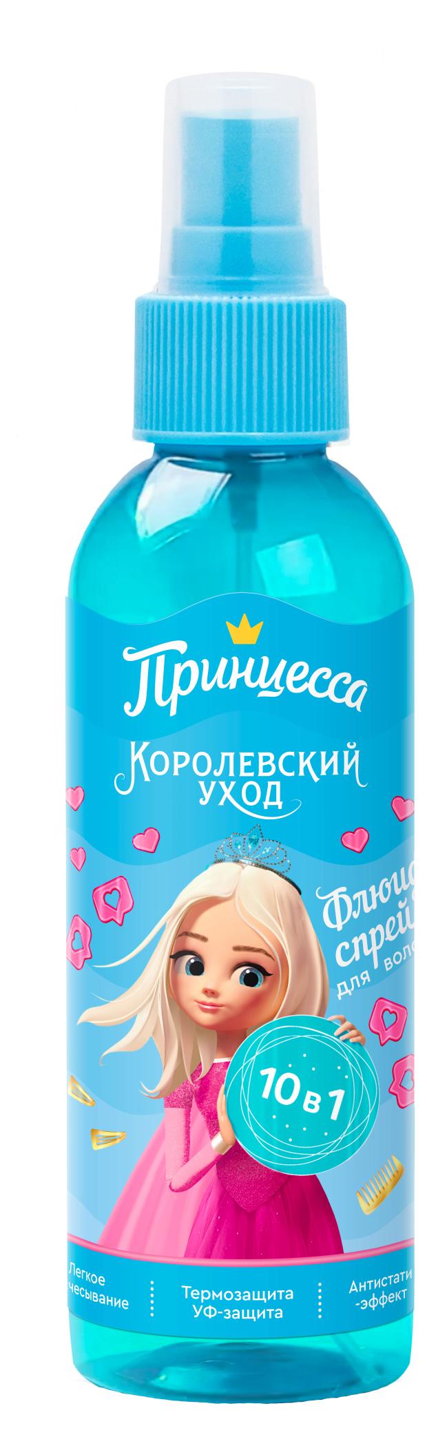 Флюид-спрей детский для волос Принцесса Королевский уход 10 в 1, 150 мл