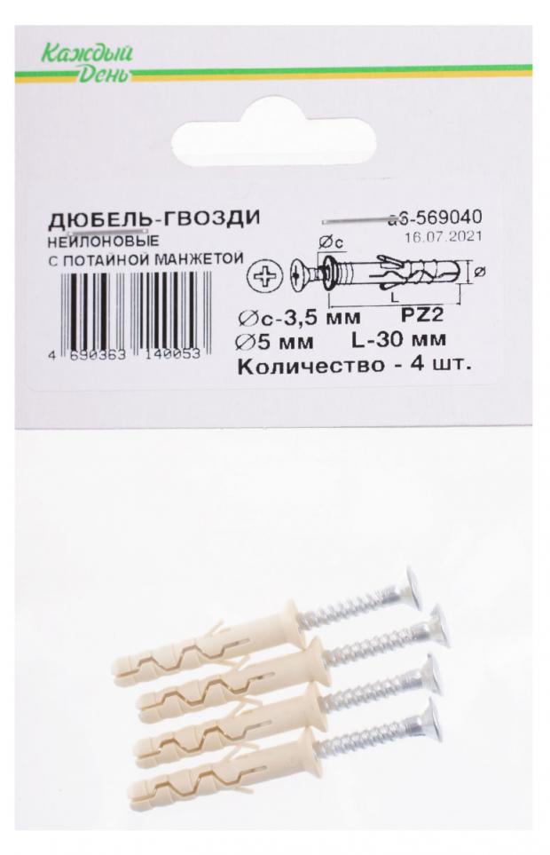 Дюбель-гвозди Каждый день нейлоновые потайные 5x30, 4 шт